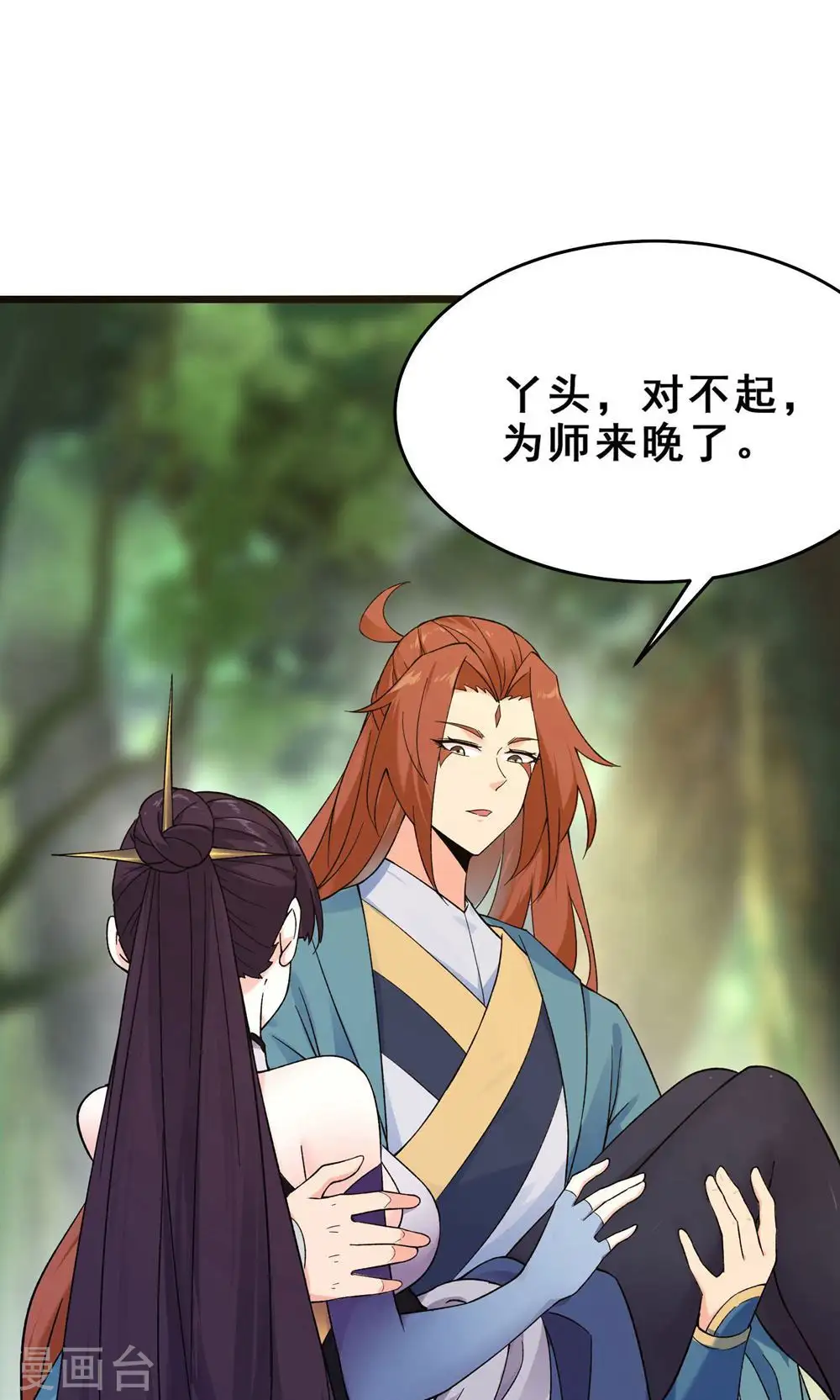 徒弟都是女魔头漫画,第99话 被强吻了！2图