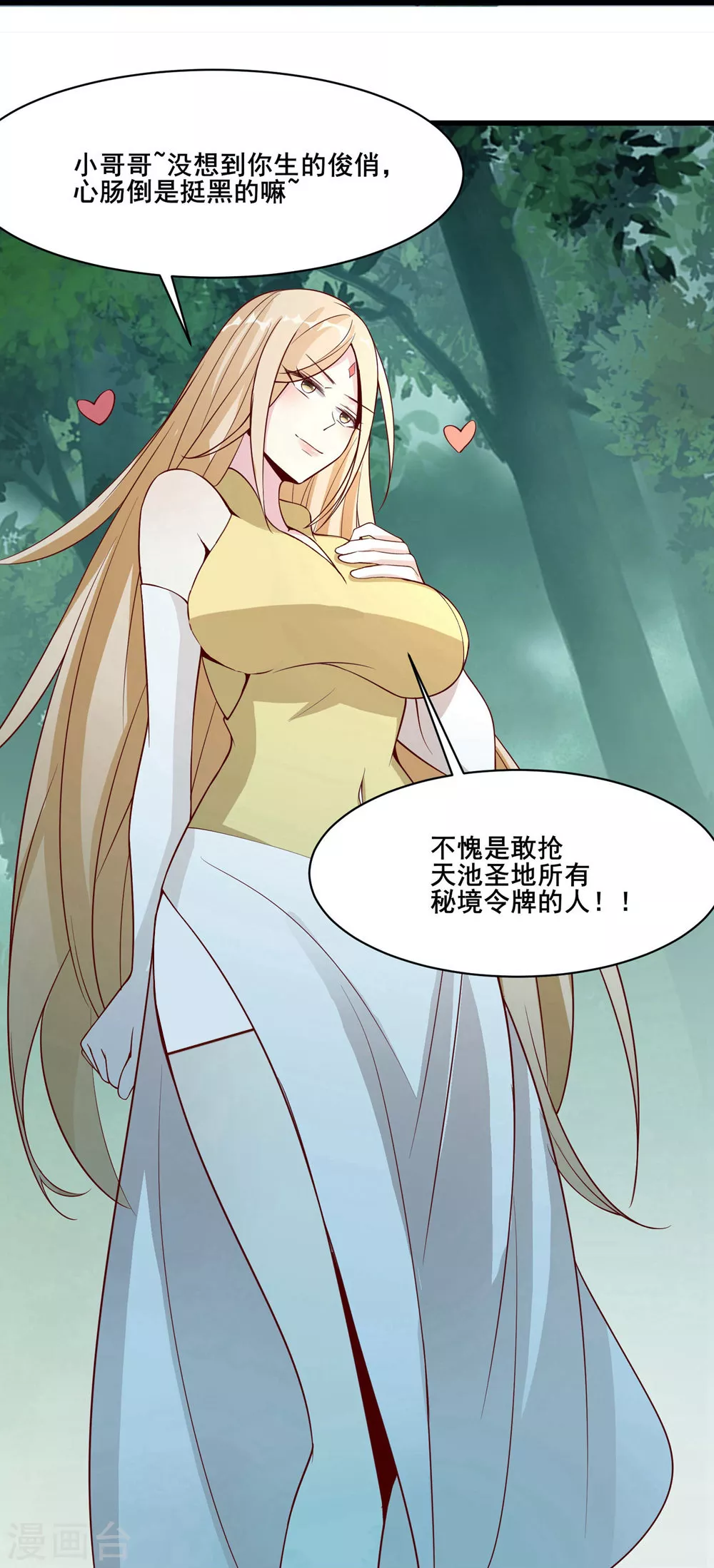 徒弟都是女魔头漫画,第22话 青莲剑法，最后一式！1图