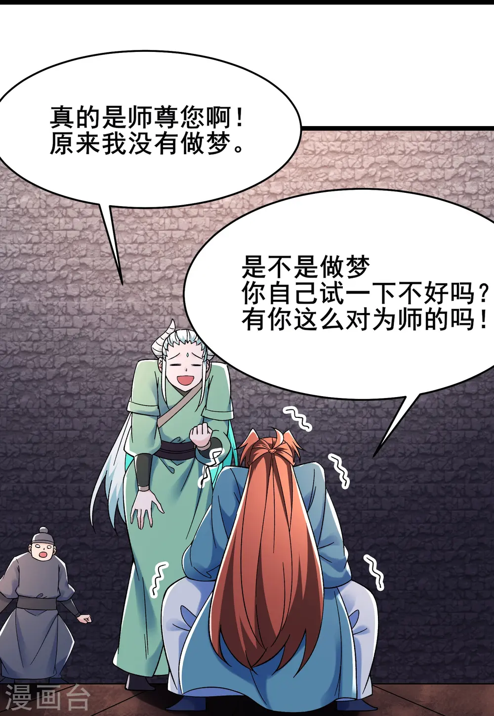 徒弟都是女魔头漫画,第139话 三徒弟被网暴2图