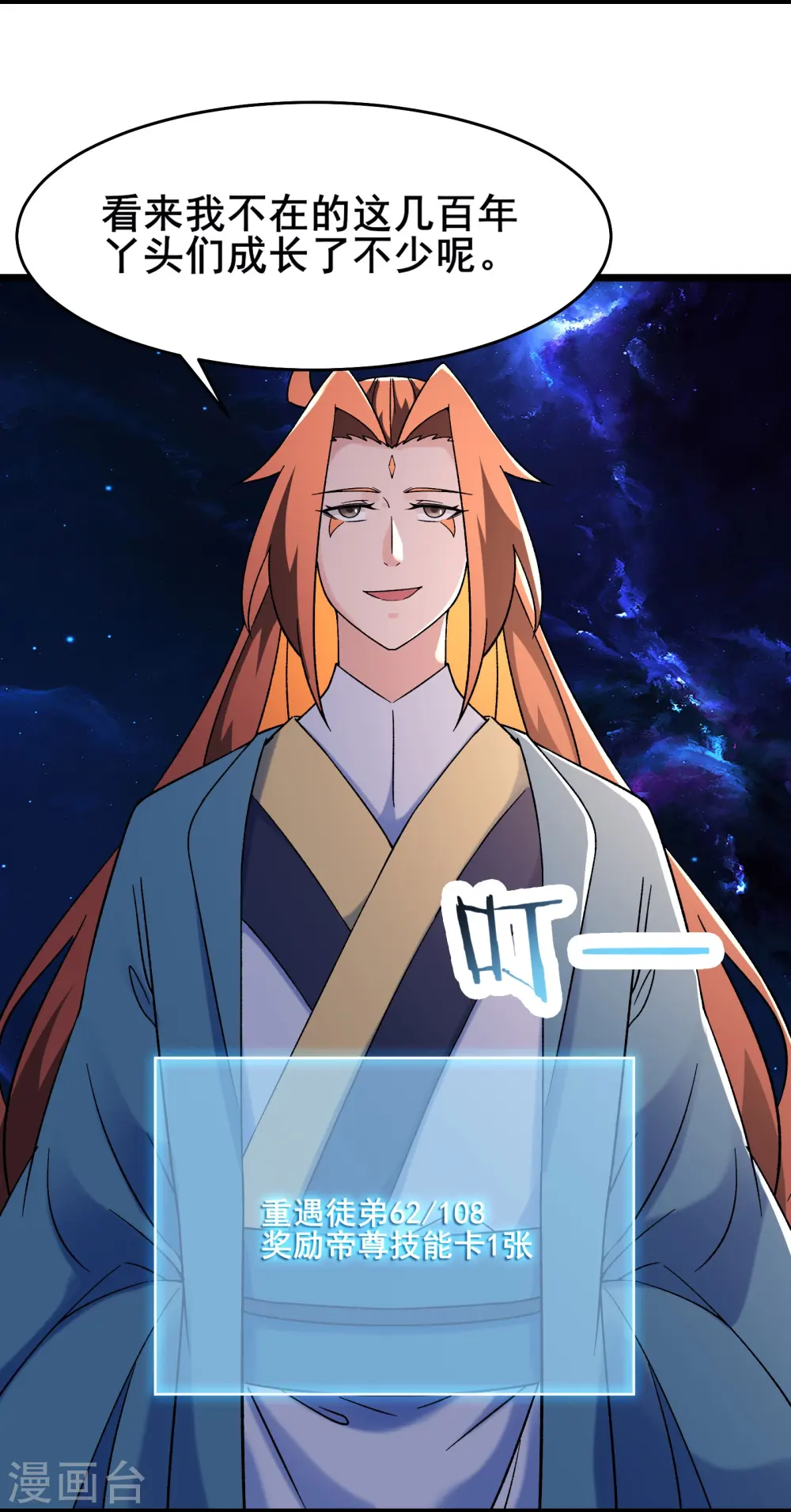 徒弟都是女魔头漫画,第148话 大徒弟上仙界了2图