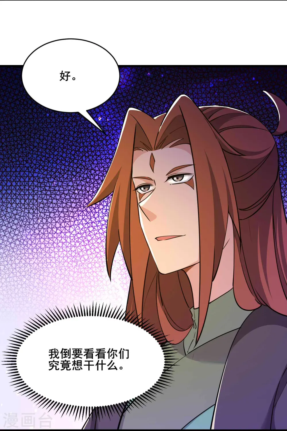 徒弟都是女魔头漫画,第205话 原来是天罗仙主的狗1图