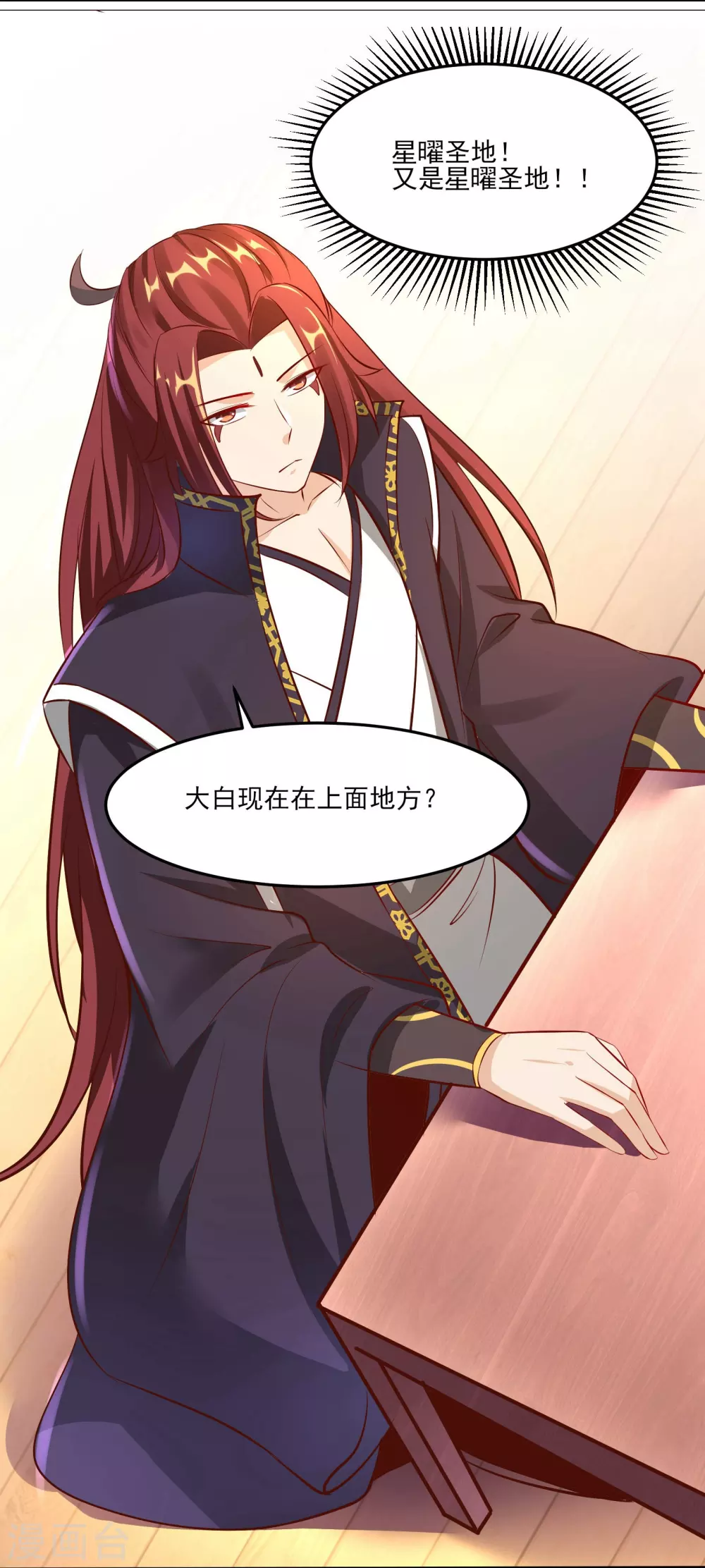 徒弟都是女魔头漫画,第12话 为师最擅长叫醒服务呢1图