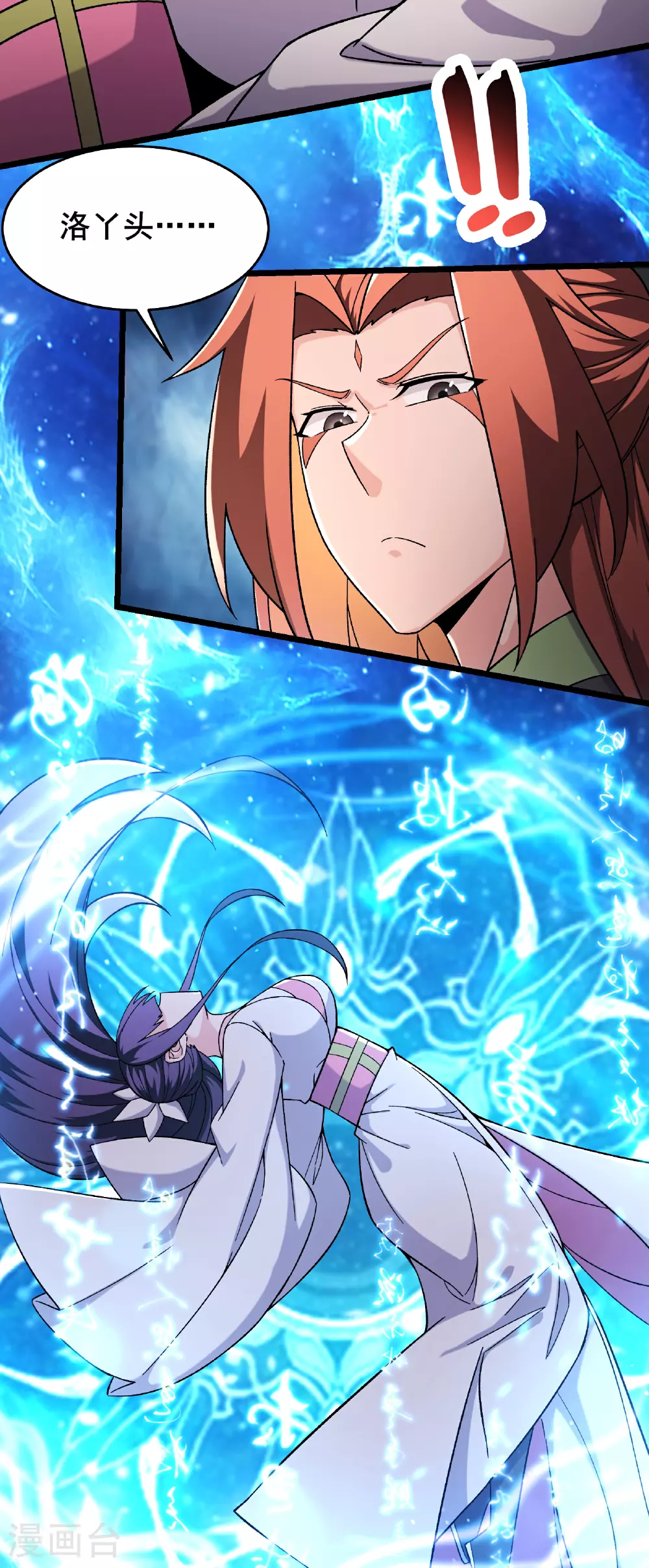 徒弟都是女魔头漫画,第242话 付初消失2图
