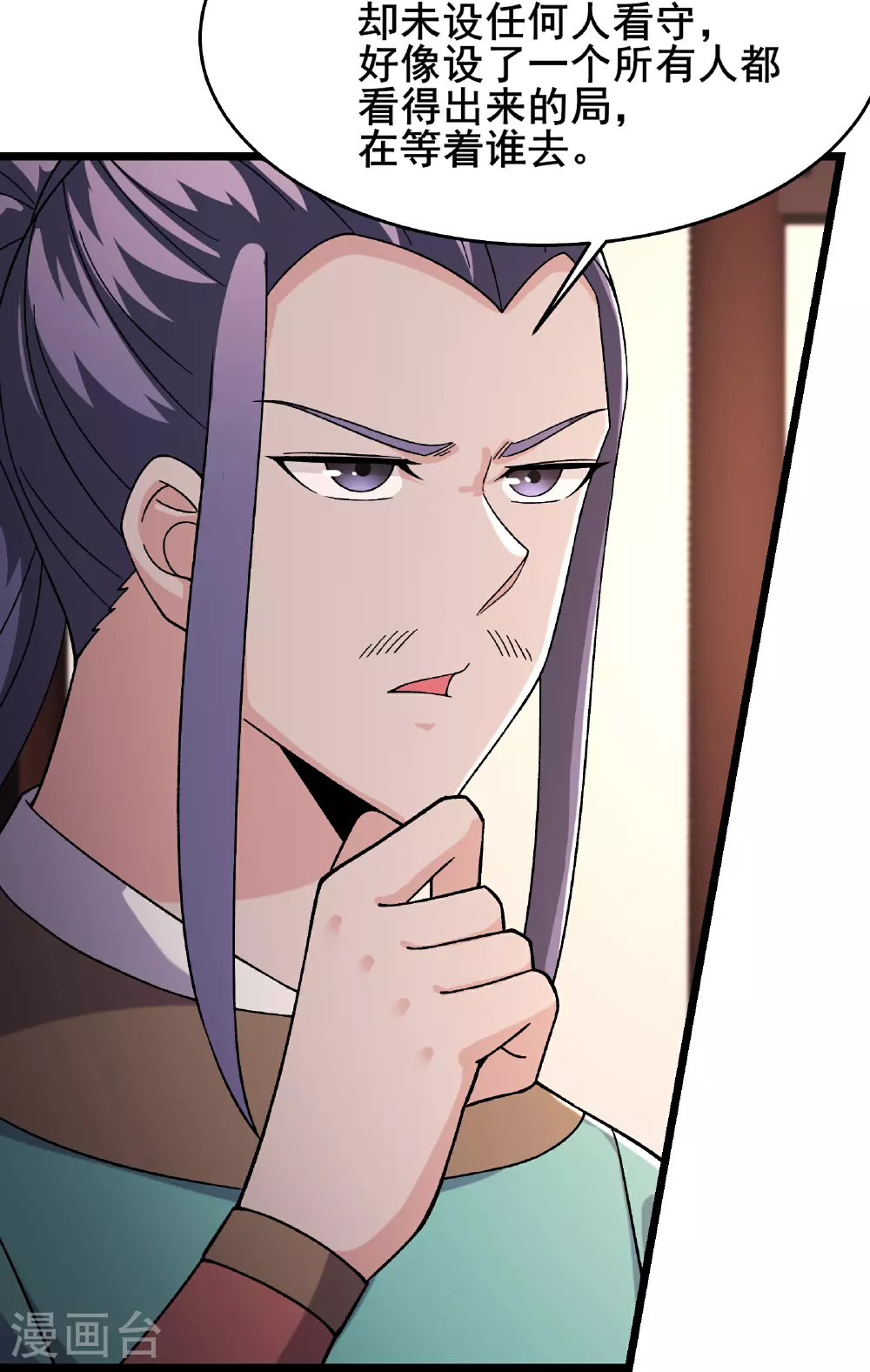 徒弟都是女魔头漫画,第242话 付初消失2图