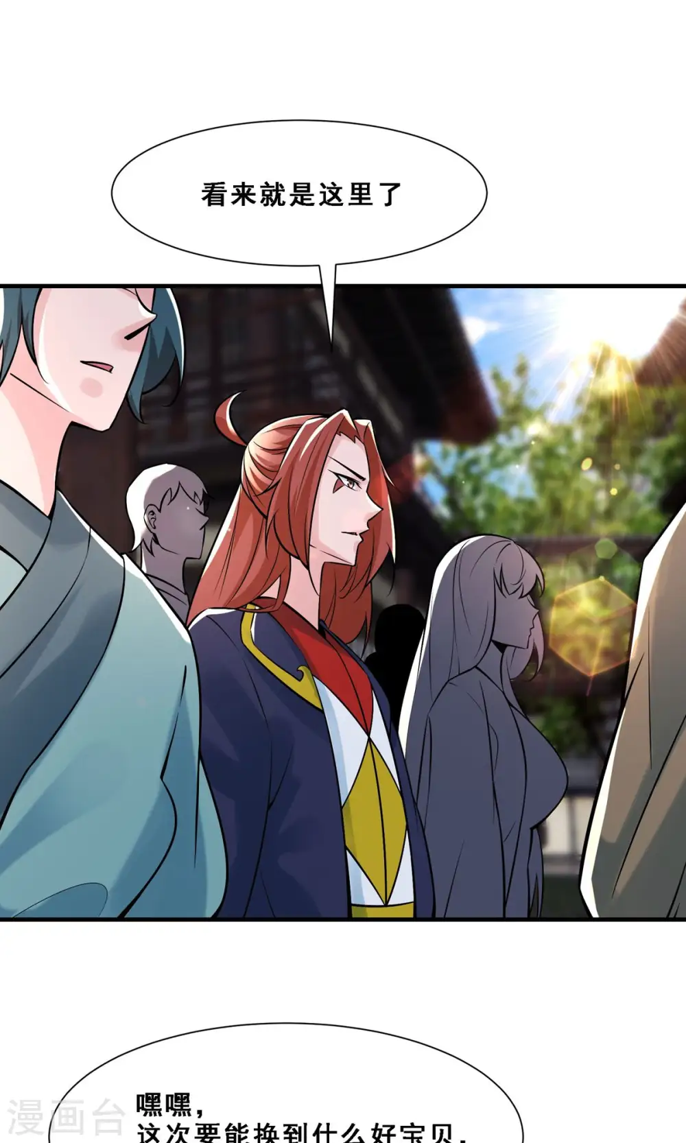 徒弟都是女魔头漫画,第70话 魔族邪气！2图