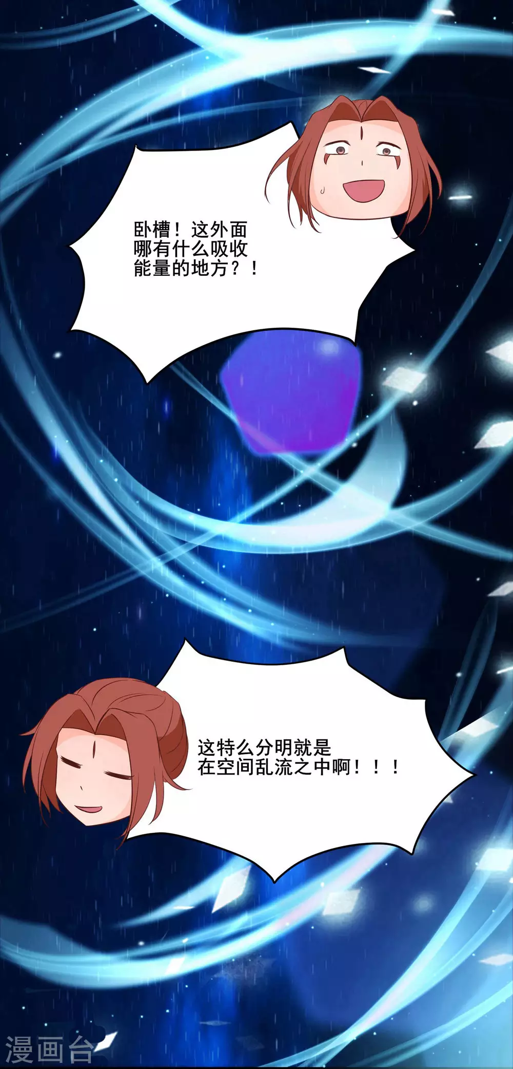 徒弟都是女魔头漫画,第30话 师尊他们回来了？2图