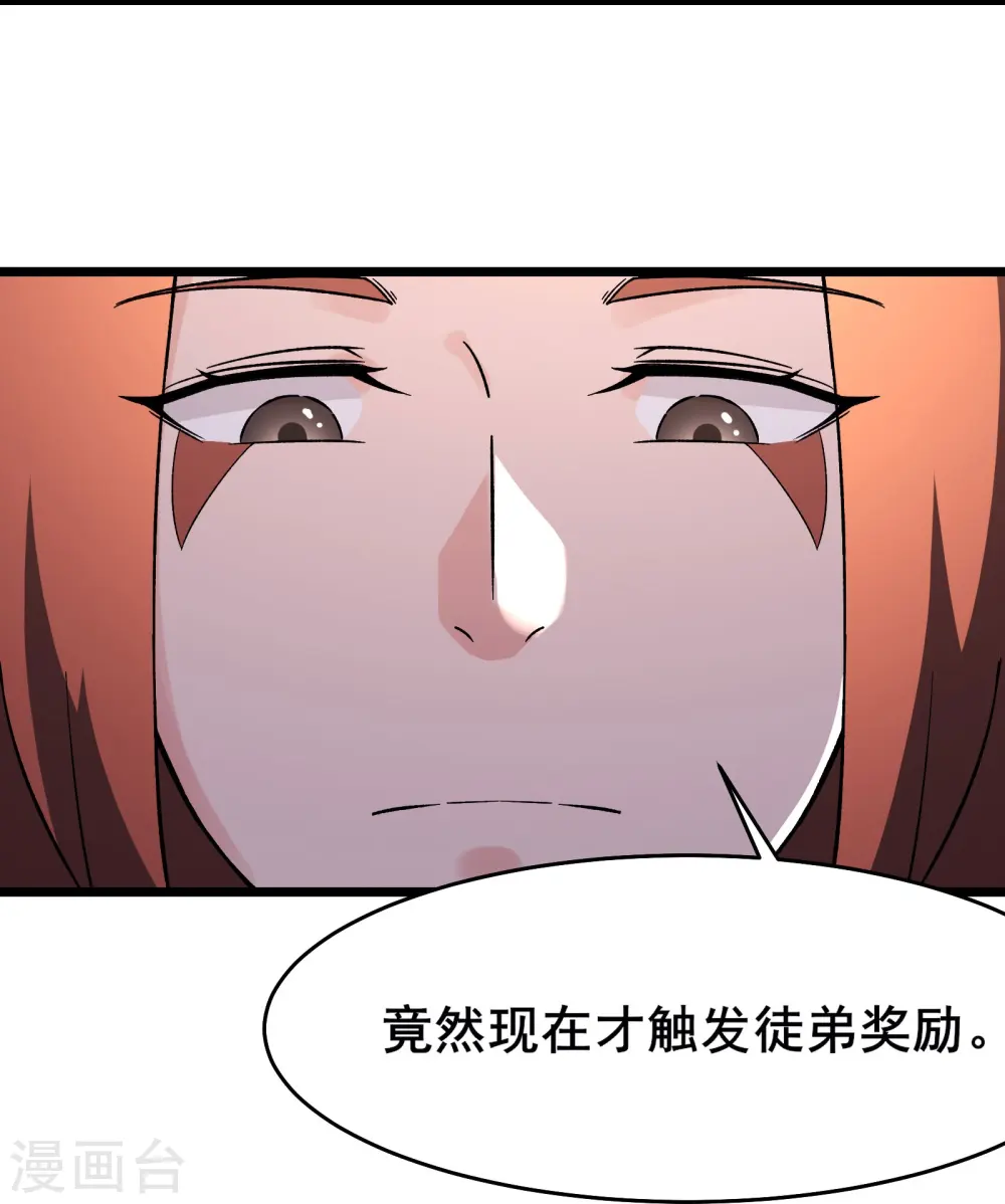 徒弟都是女魔头漫画,第148话 大徒弟上仙界了1图