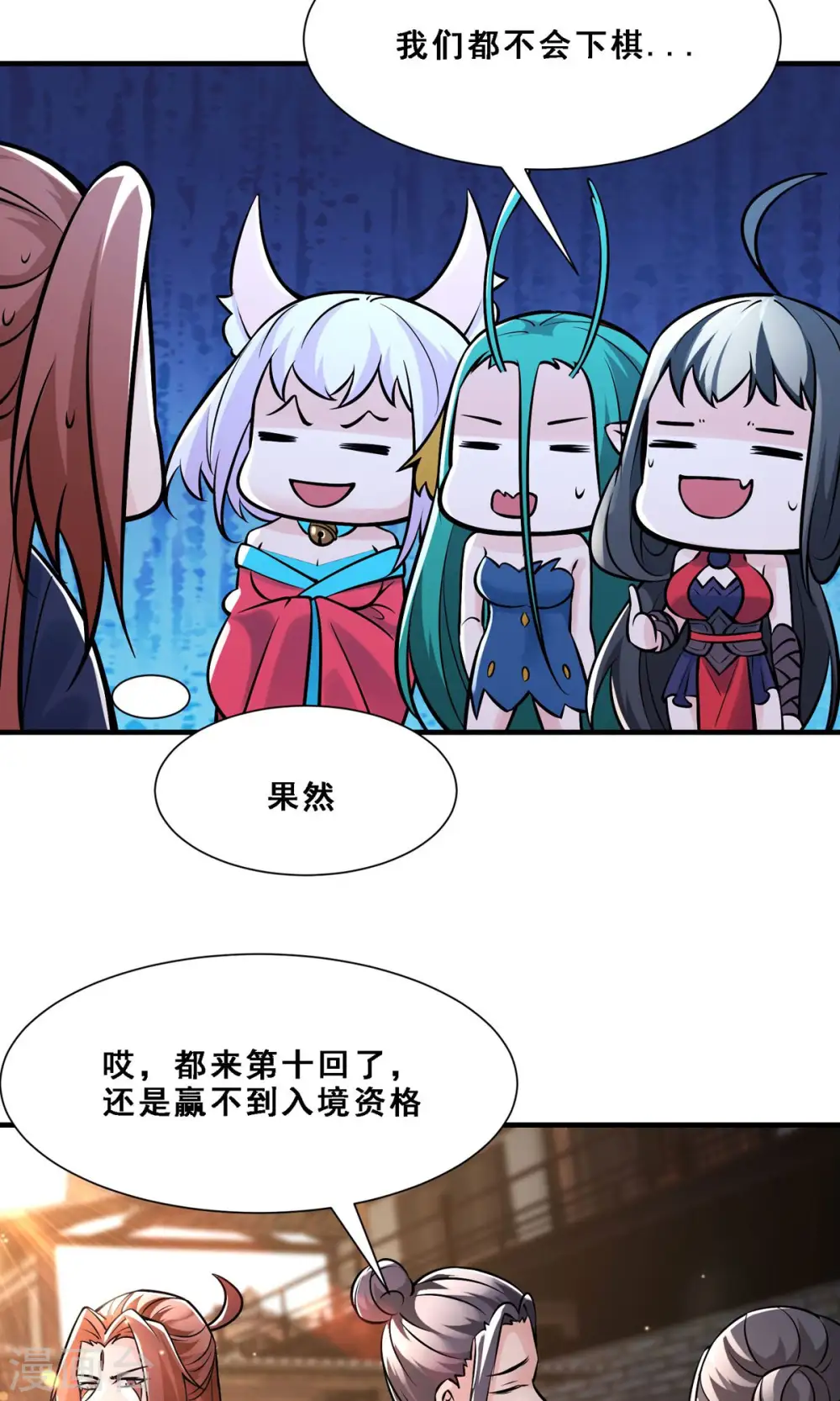 徒弟都是女魔头漫画,第70话 魔族邪气！1图