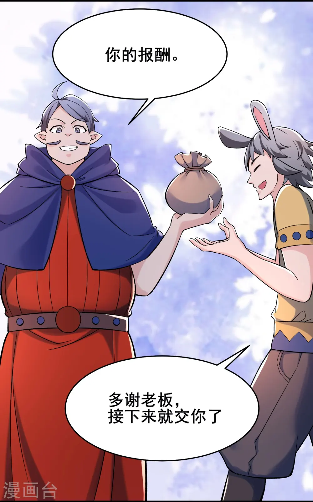 徒弟都是女魔头漫画,第132话 妖仙界也这么黑暗？1图