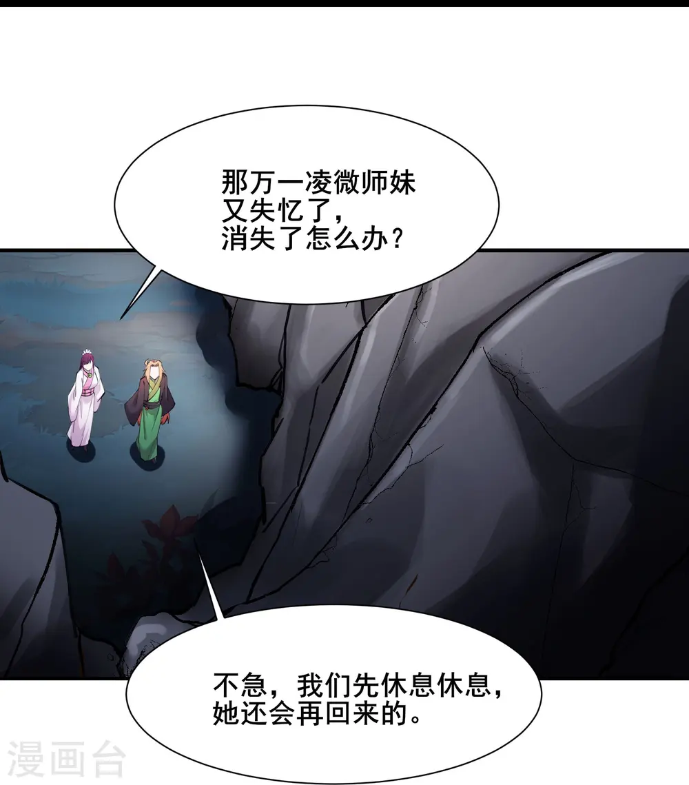 徒弟都是女魔头漫画,第181话 你们是谁？1图