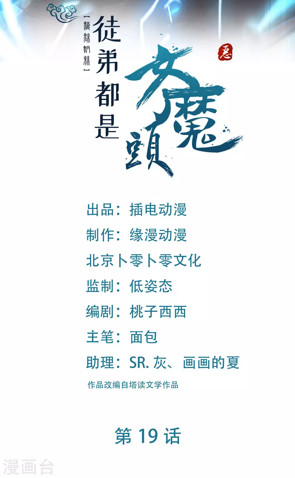 徒弟都是女魔头漫画,第19话 进入秘境1图