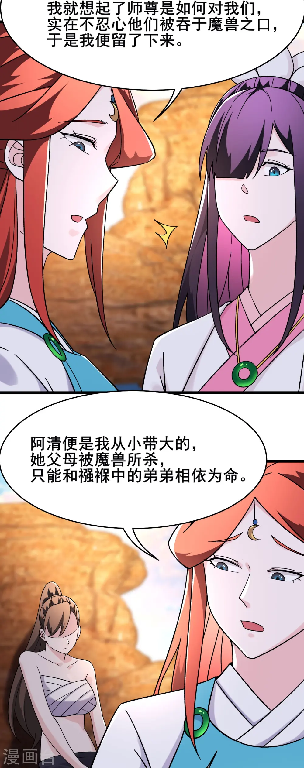 徒弟都是女魔头漫画,第173话 幕后黑手1图