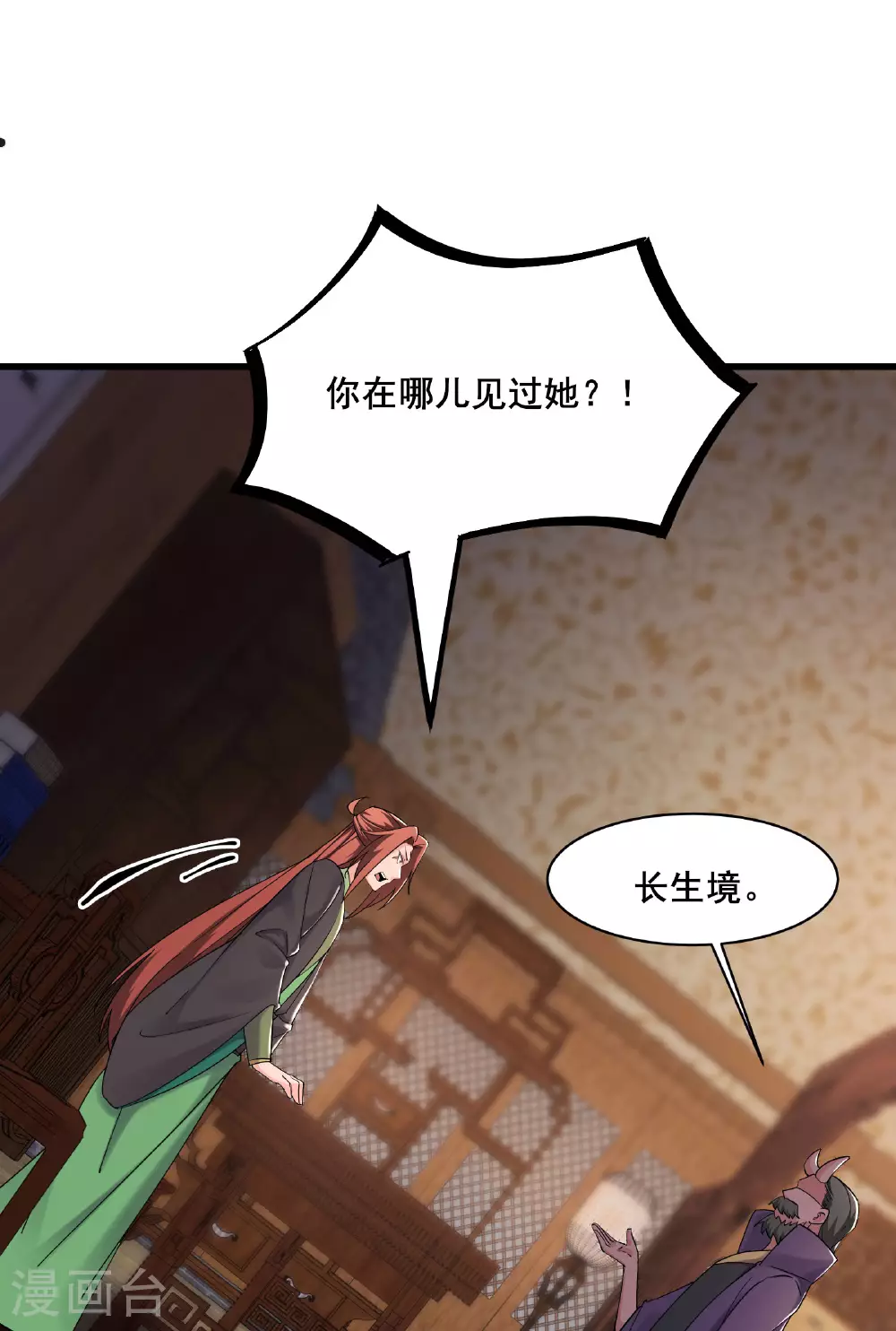 徒弟都是女魔头漫画,第212话 长生秘境2图