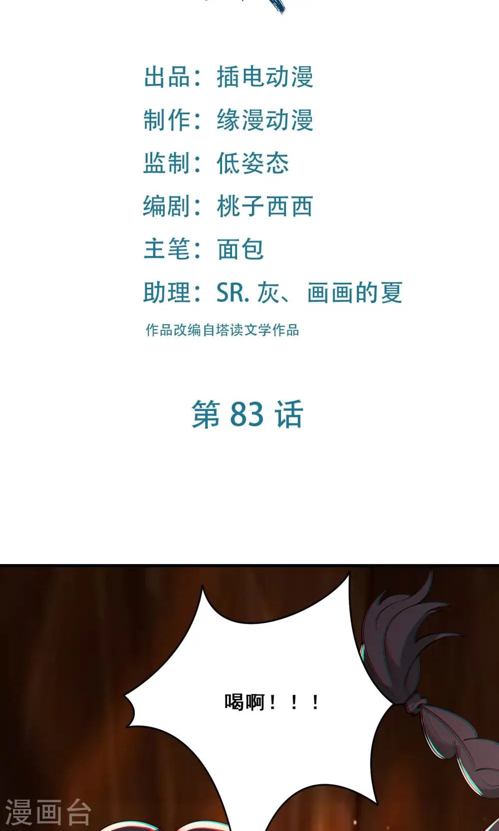 徒弟都是女魔头漫画,第83话 只来了这么点人？2图