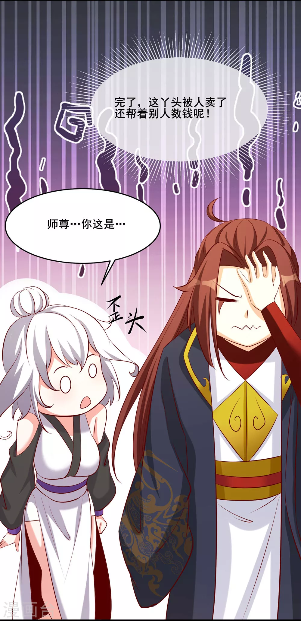 徒弟都是女魔头漫画,第19话 进入秘境2图