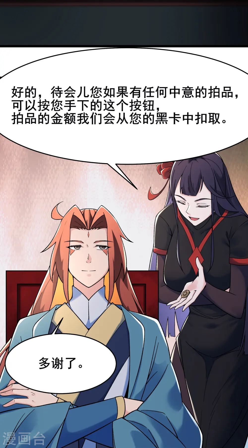 徒弟都是女魔头漫画,第143话 拍卖大会2图