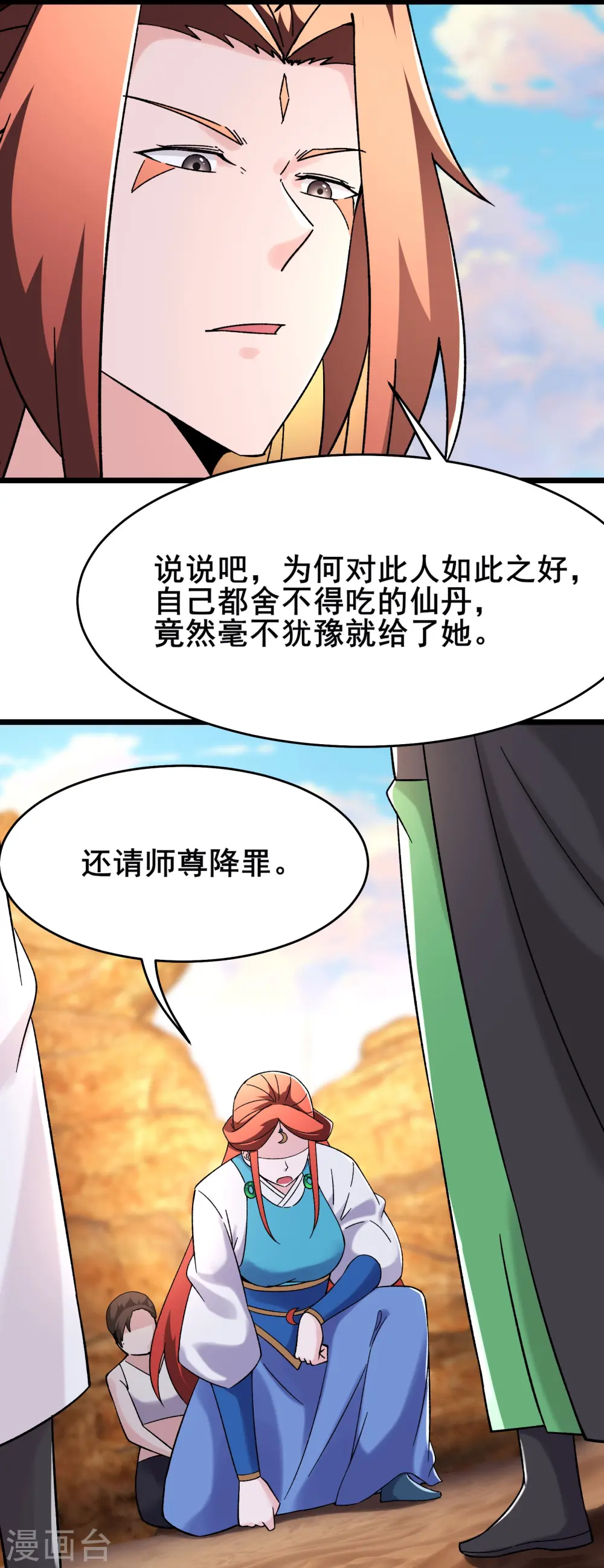 徒弟都是女魔头漫画,第173话 幕后黑手2图