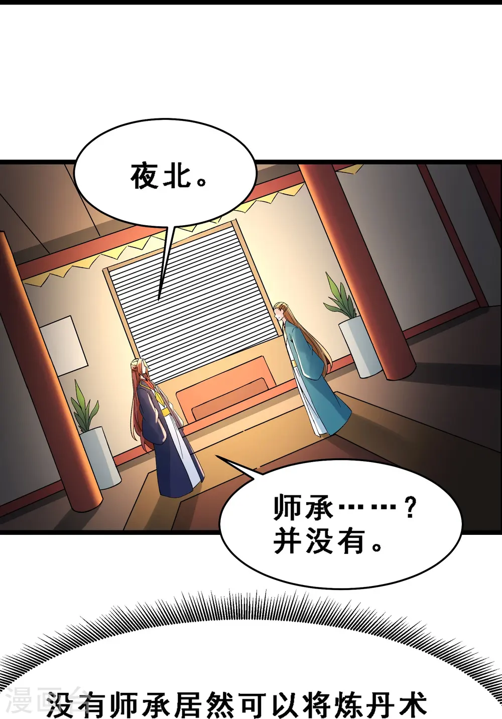 徒弟都是女魔头漫画,第56话 让我拜星尘为师？！2图