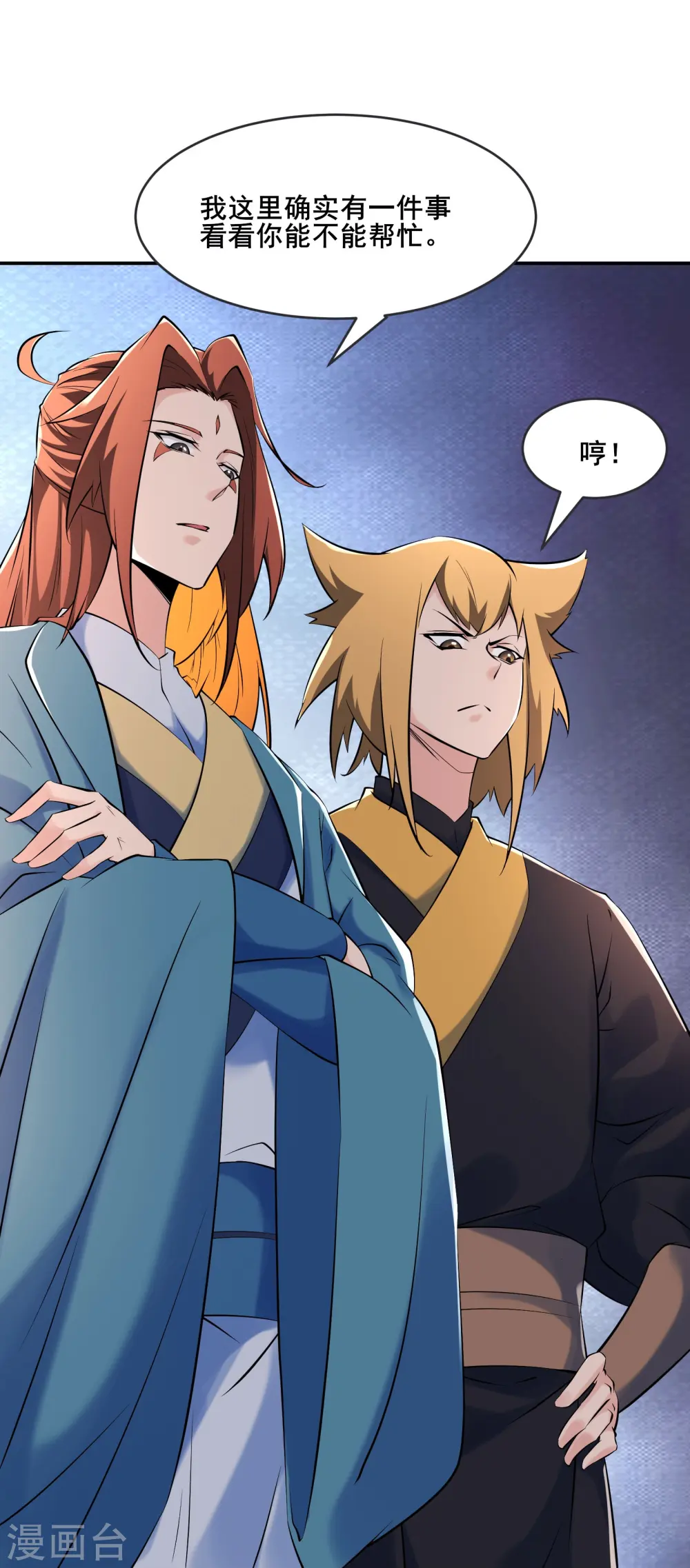 徒弟都是女魔头漫画,第145话 难道对面是夜北？2图