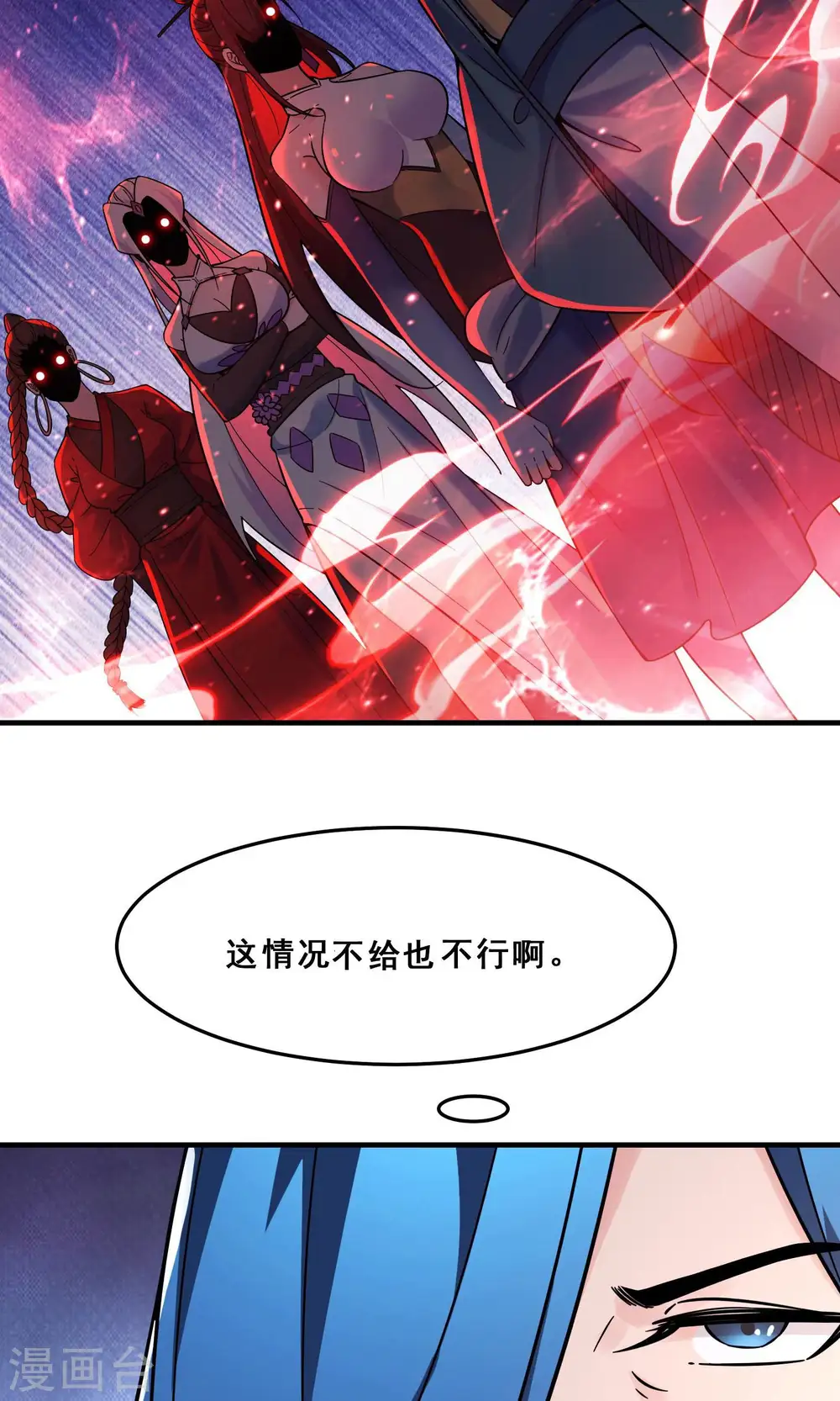 徒弟都是女魔头漫画,第107话 敲竹杠？为师拿手1图