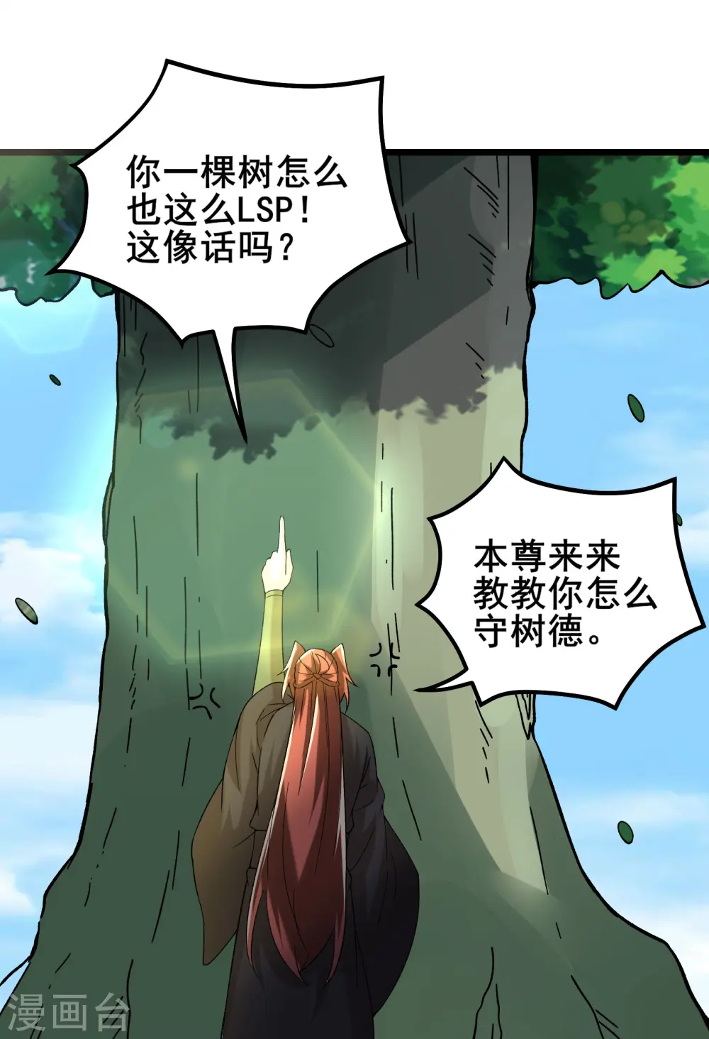 徒弟都是女魔头漫画,第187话 被强迫双修1图