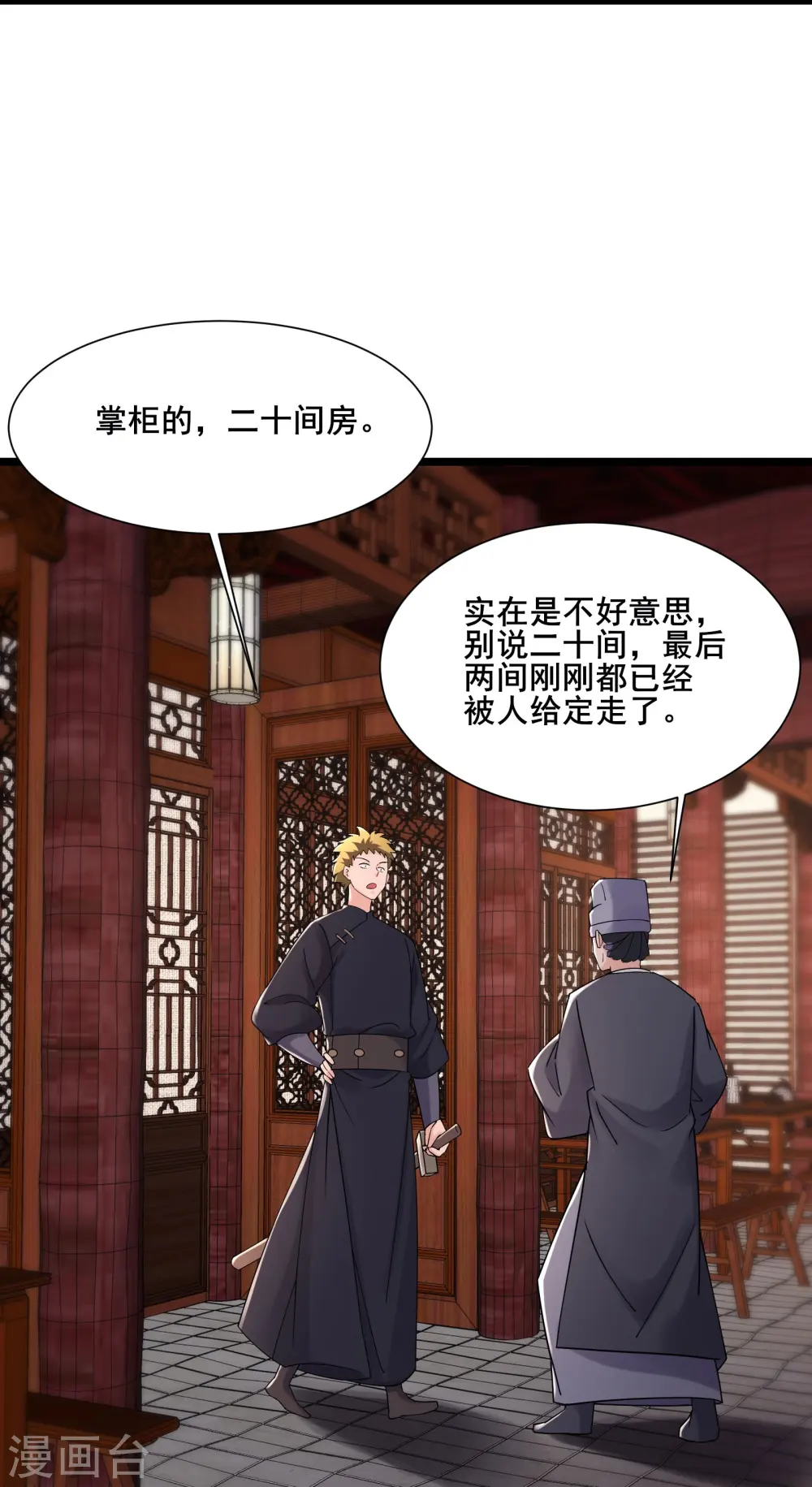 徒弟都是女魔头漫画,第199话 鹬蚌相争，渔翁得利1图