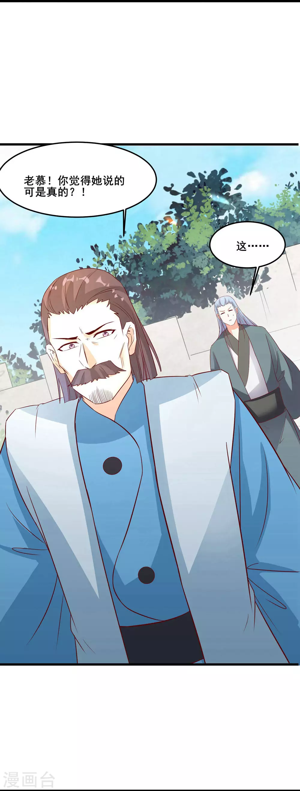 徒弟都是女魔头漫画,第26话 趁乱逃走！2图