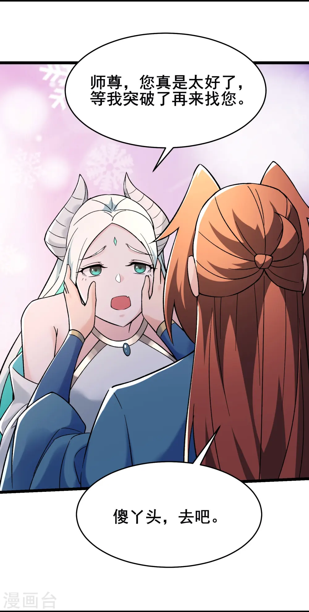 徒弟都是女魔头漫画,第148话 大徒弟上仙界了2图