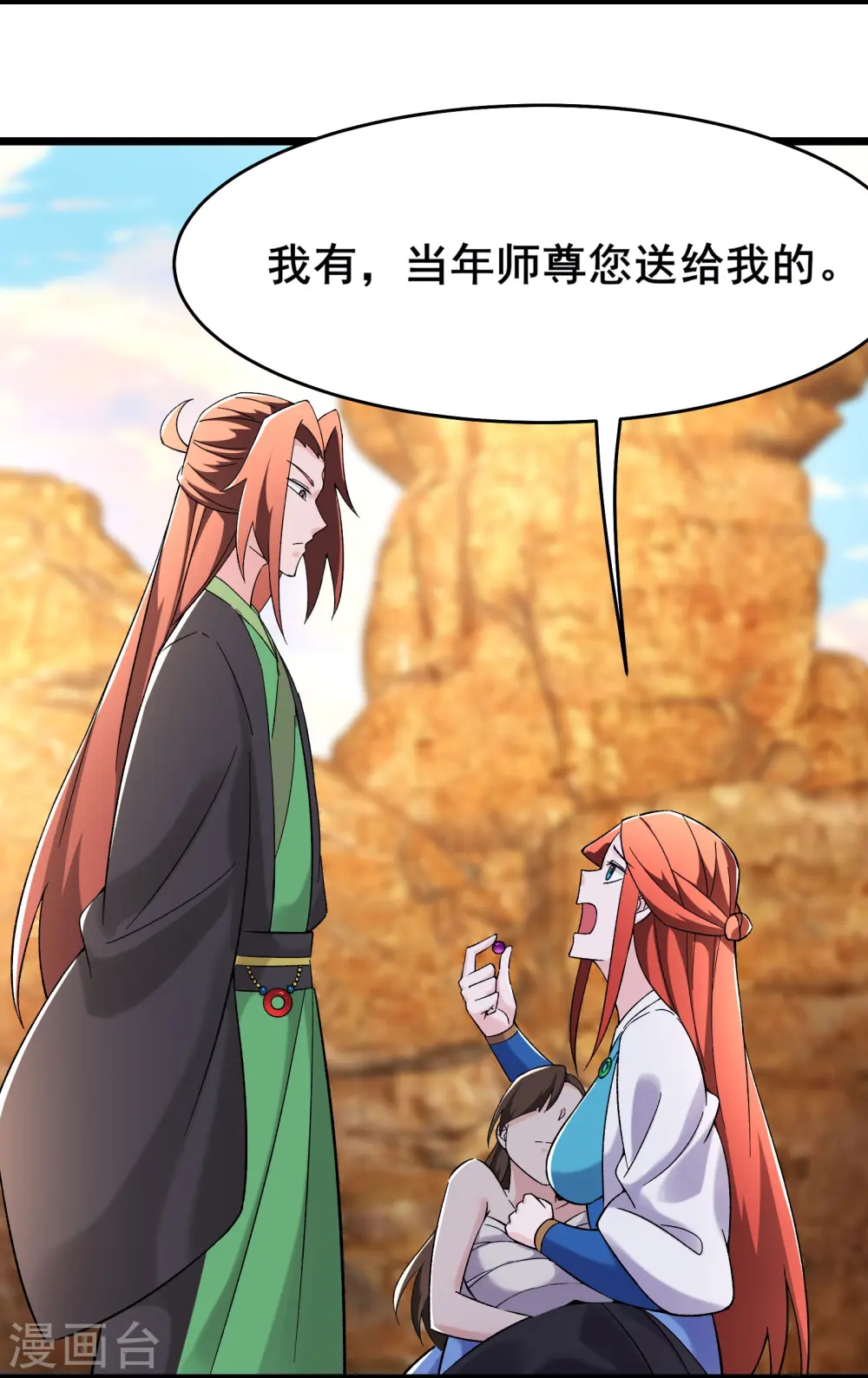 徒弟都是女魔头漫画,第173话 幕后黑手2图