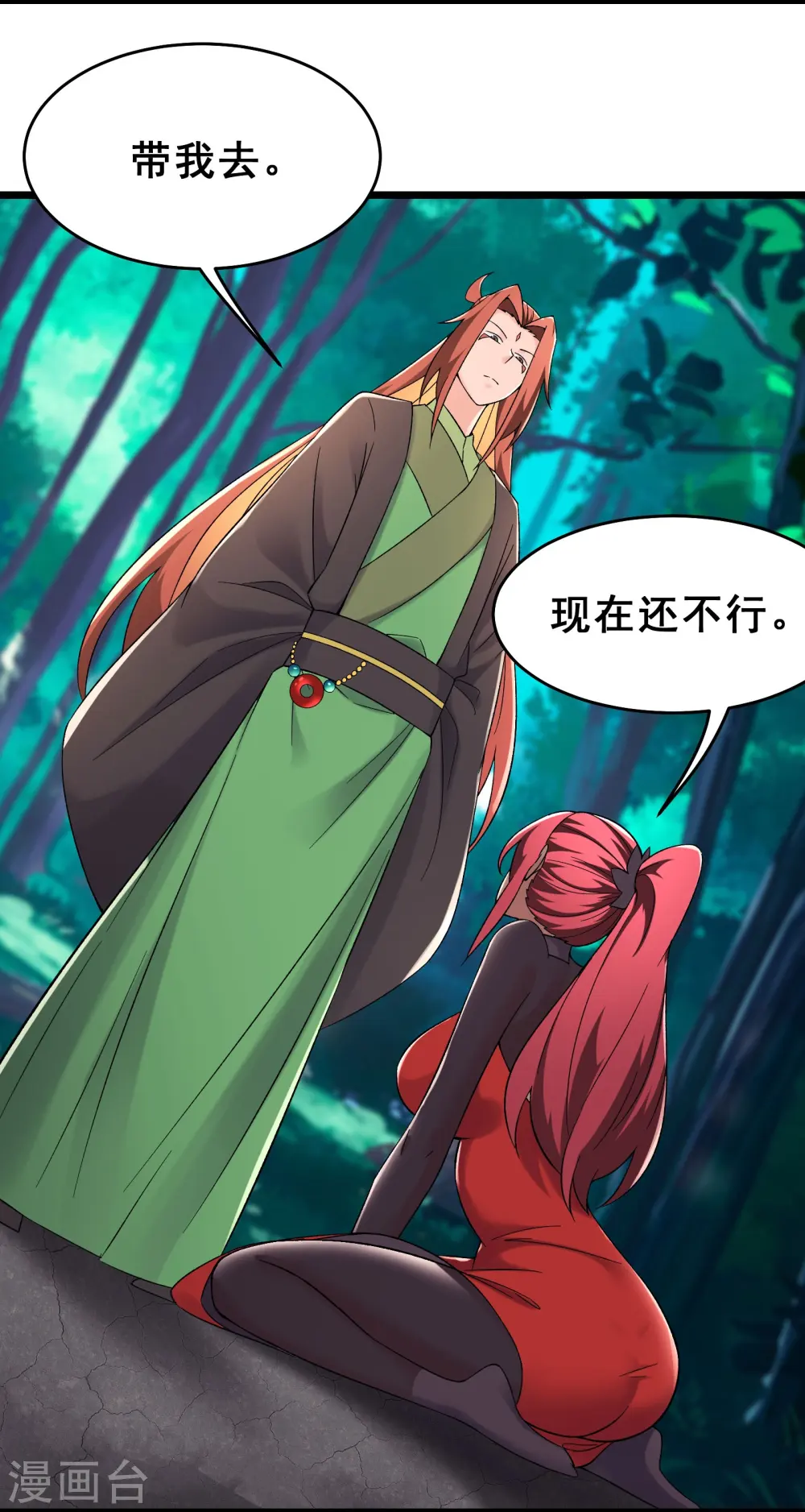 徒弟都是女魔头漫画,第193话 我真的没有骗你2图