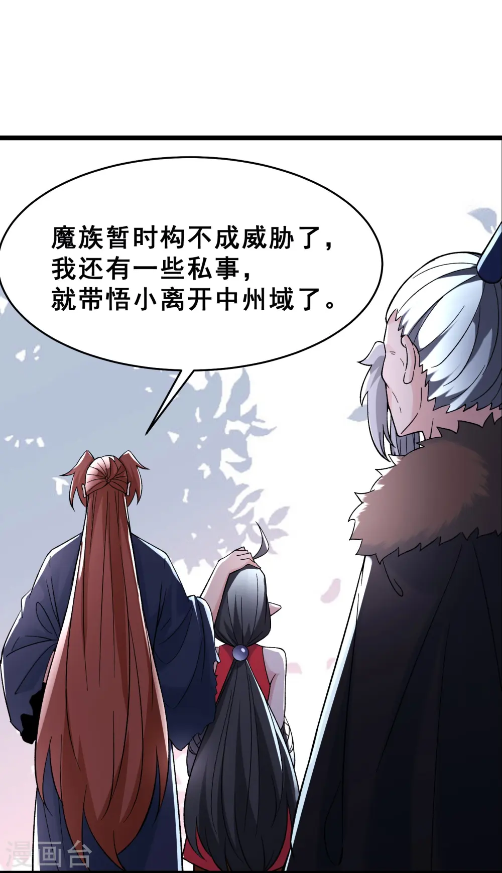 徒弟都是女魔头漫画,第77话 走，去我的墓地看看1图