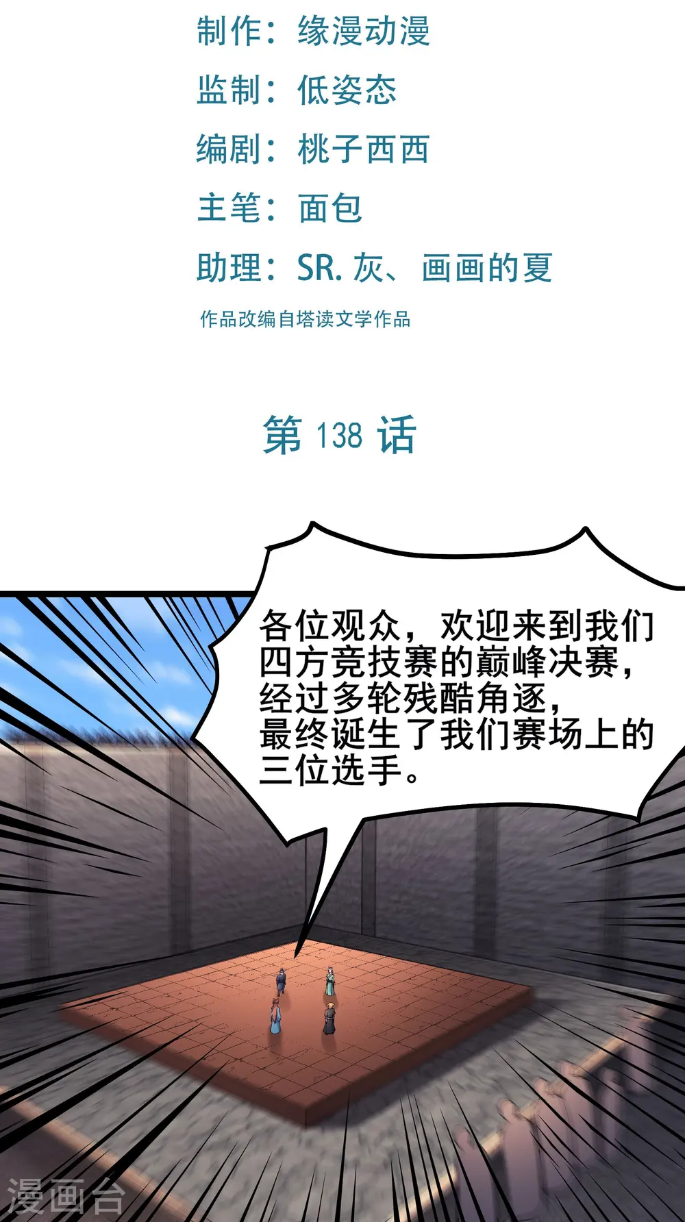 徒弟都是女魔头漫画,第138话 师徒对决2图