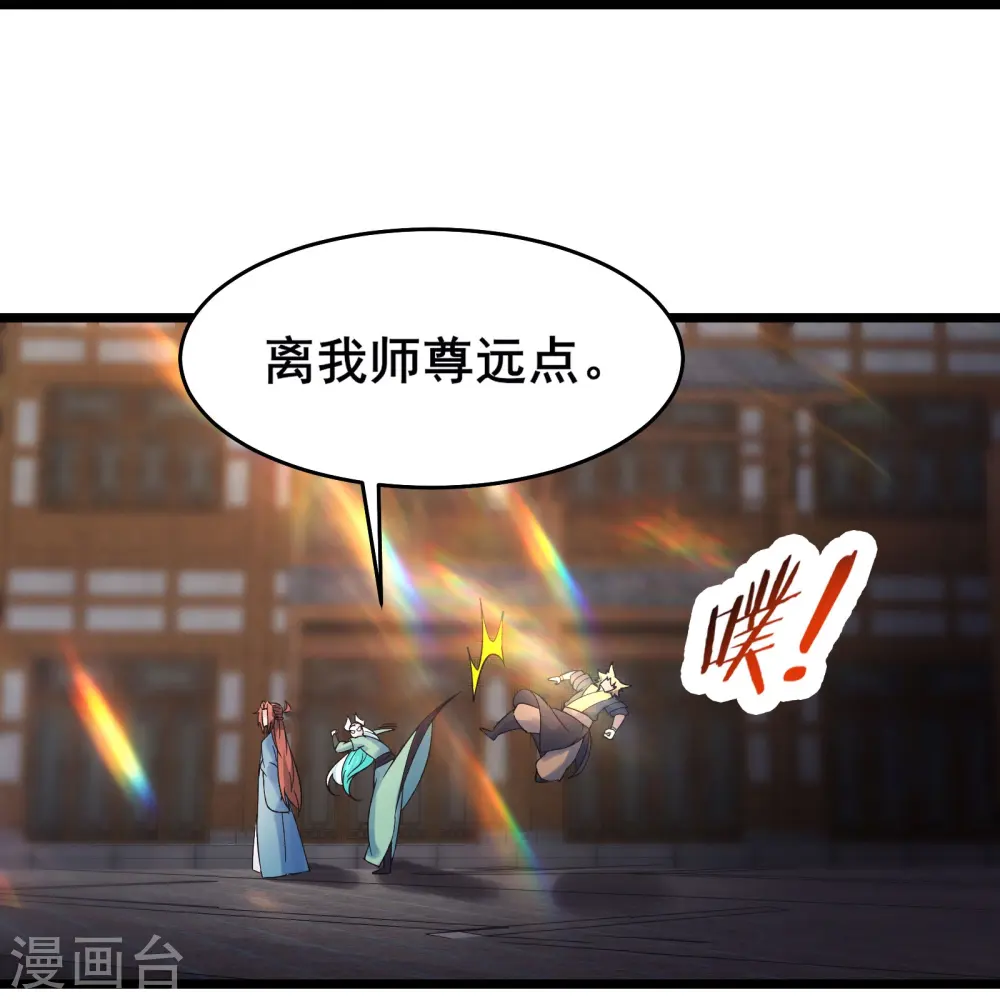 徒弟都是女魔头漫画,第142话 压轴好戏1图