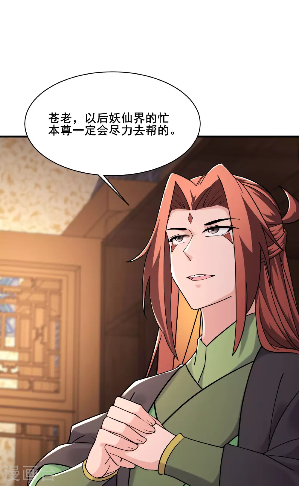 徒弟都是女魔头漫画,第212话 长生秘境1图