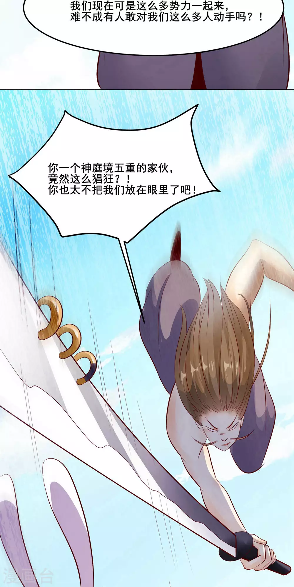 徒弟都是女魔头漫画,第16话 太白！为师，来晚了！1图