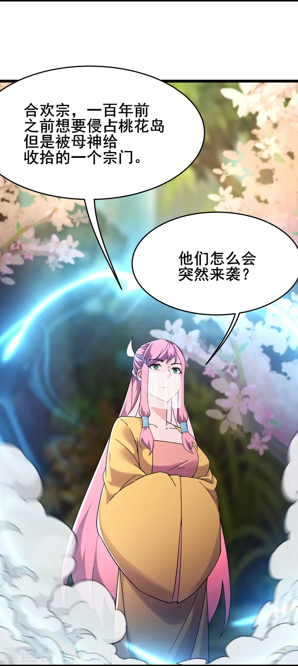 徒弟都是女魔头漫画,第189话 师尊求求您2图