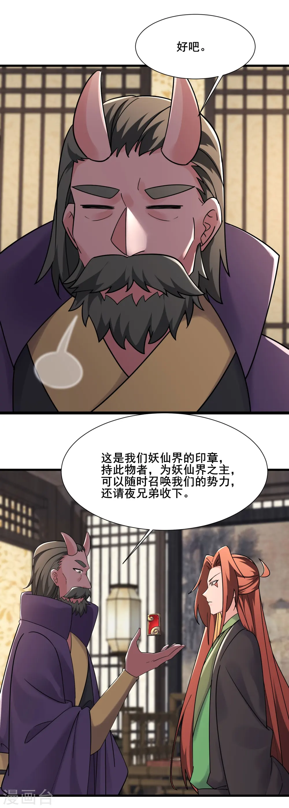 徒弟都是女魔头漫画,第199话 鹬蚌相争，渔翁得利2图
