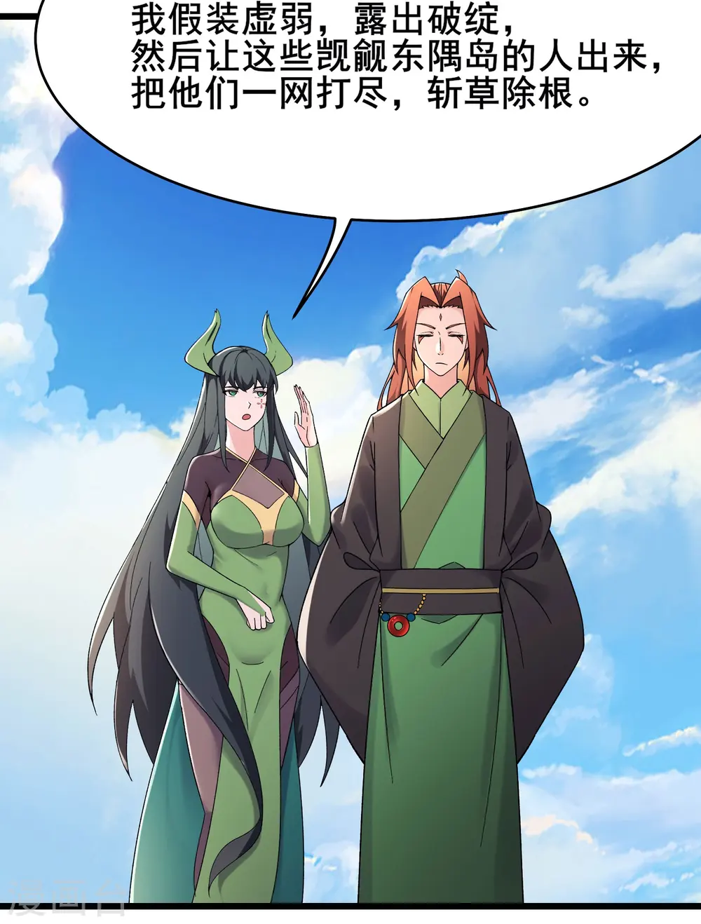 徒弟都是女魔头漫画,第191话 你不要过来啊2图