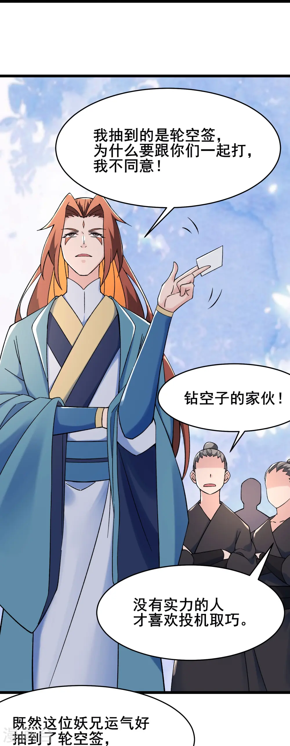 徒弟都是女魔头漫画,第136话 原来是你1图