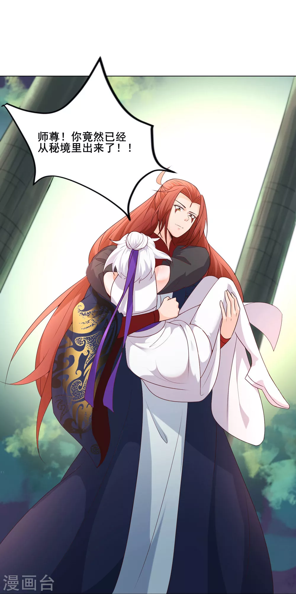 徒弟都是女魔头漫画,第27话 是你欺负了我家丫头？1图