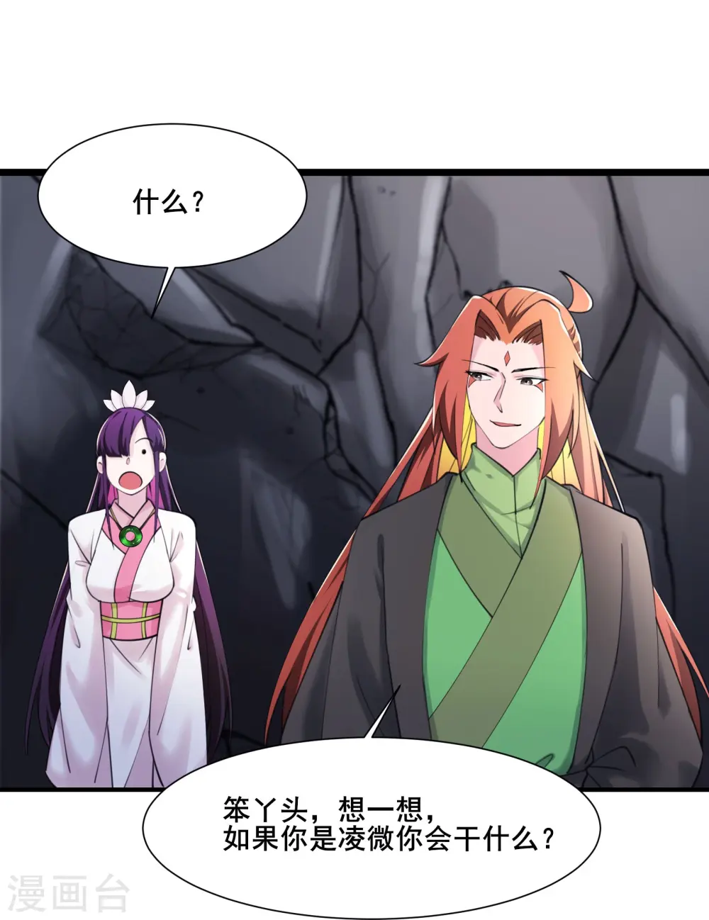 徒弟都是女魔头漫画,第181话 你们是谁？2图