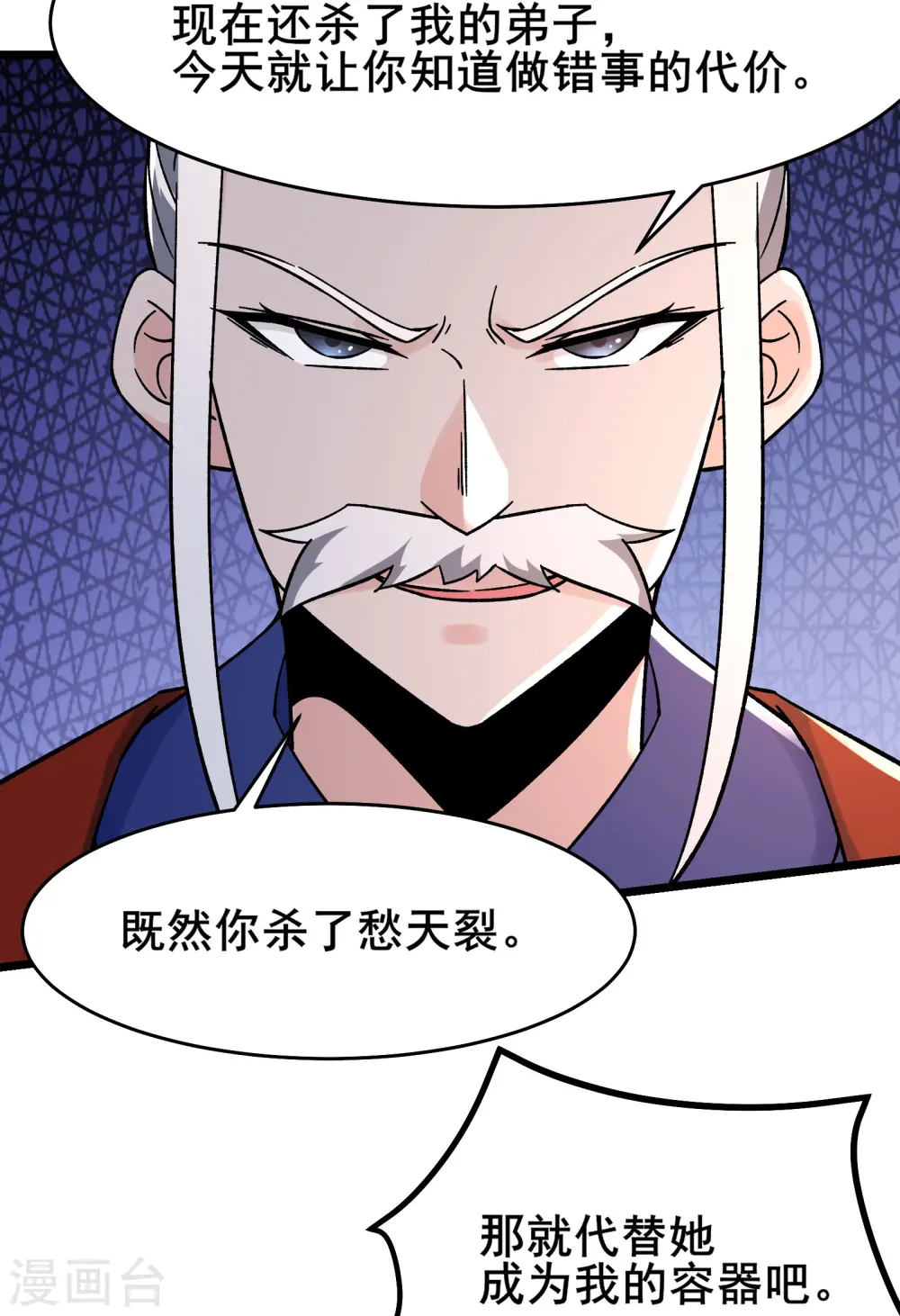 徒弟都是女魔头漫画,第155话 60倍界王拳！1图