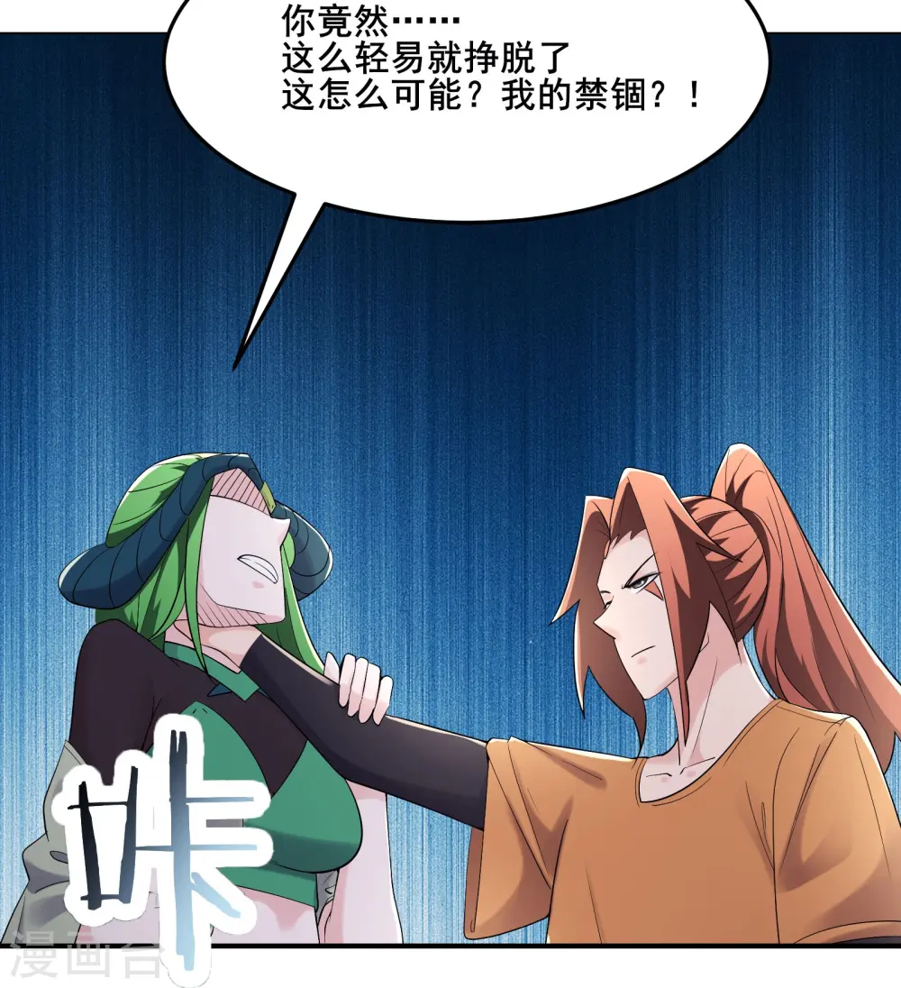 徒弟都是女魔头漫画,第162话 生不如死1图