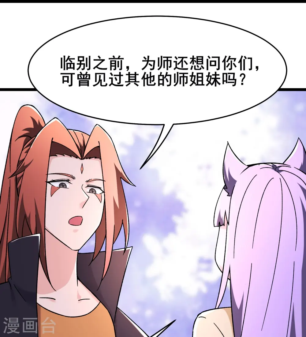 徒弟都是女魔头漫画,第170话 极北之境八个徒儿2图