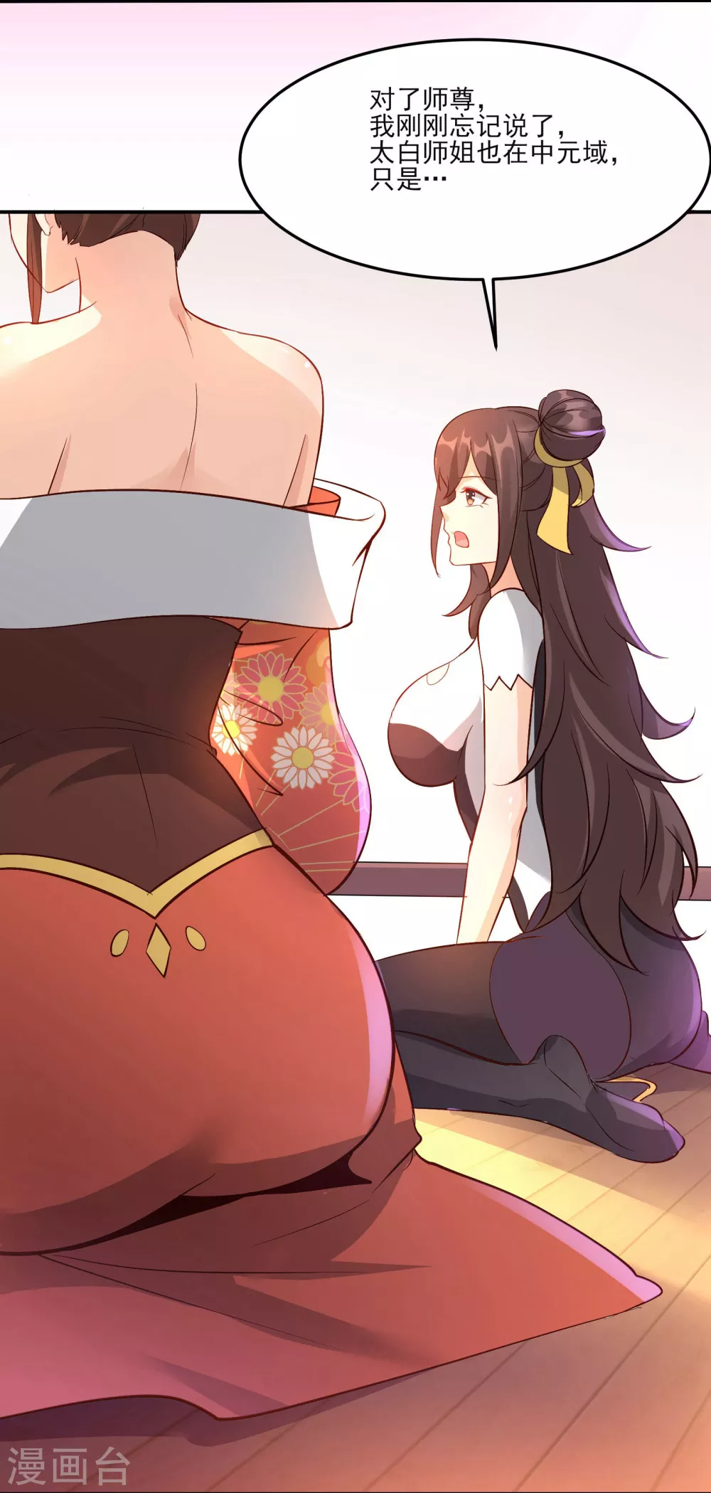 徒弟都是女魔头漫画,第12话 为师最擅长叫醒服务呢1图