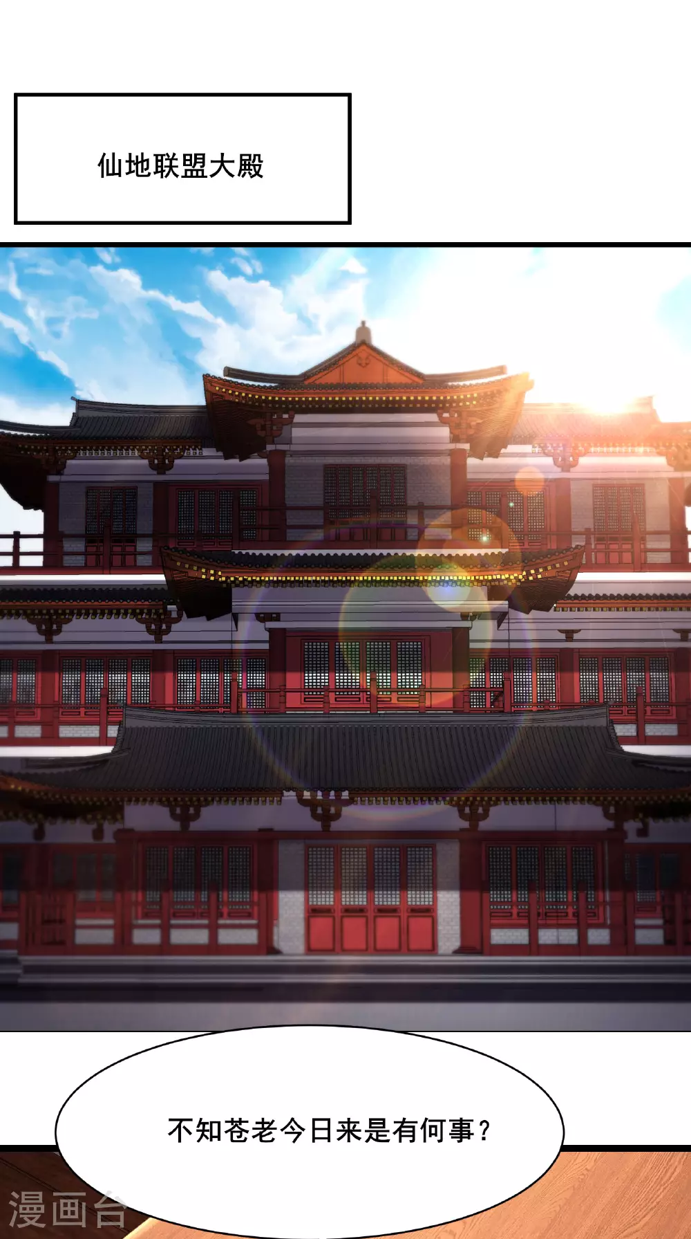 徒弟都是女魔头漫画,第212话 长生秘境1图