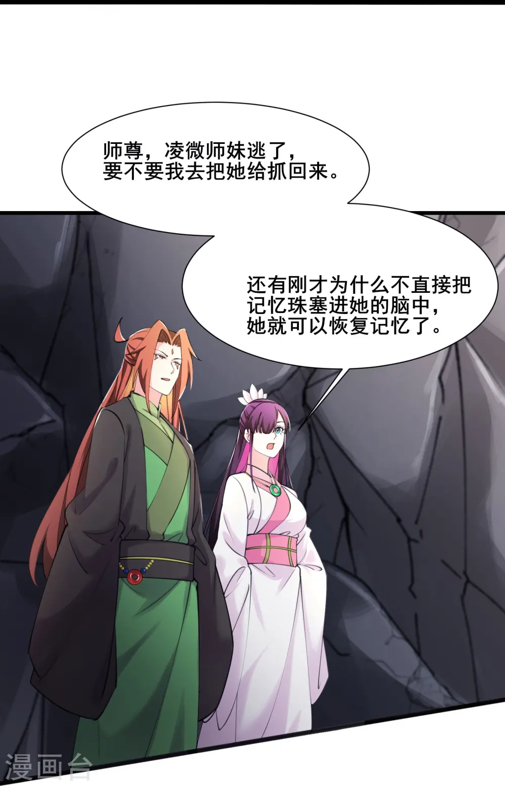 徒弟都是女魔头漫画,第181话 你们是谁？1图