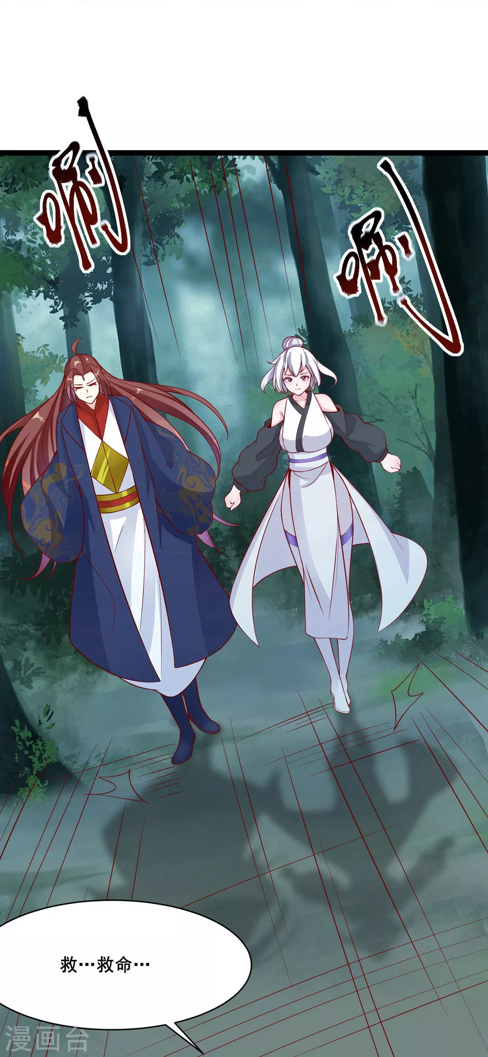 徒弟都是女魔头漫画,第22话 青莲剑法，最后一式！1图