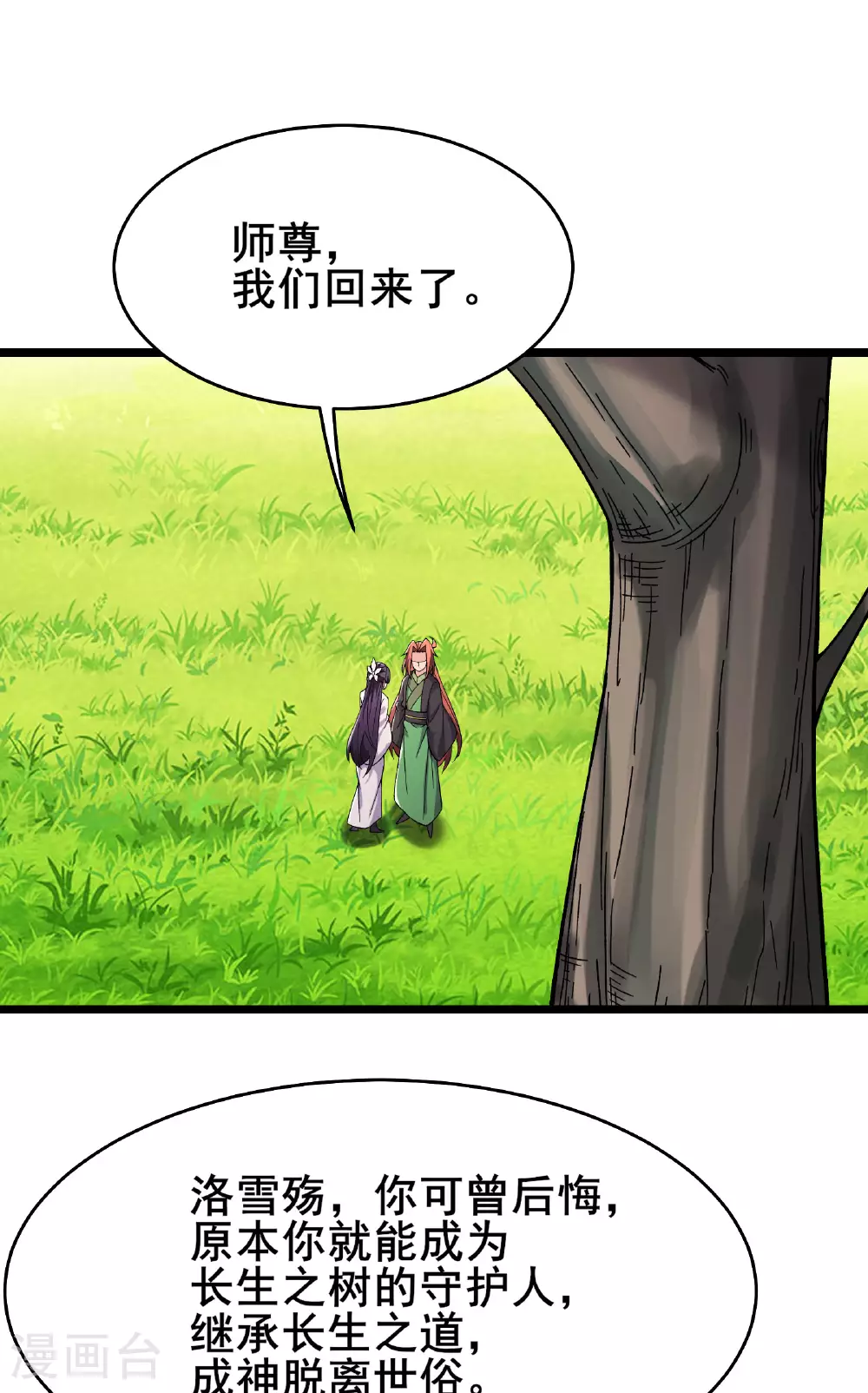 徒弟都是女魔头漫画,第233话 夜北的真实身份2图