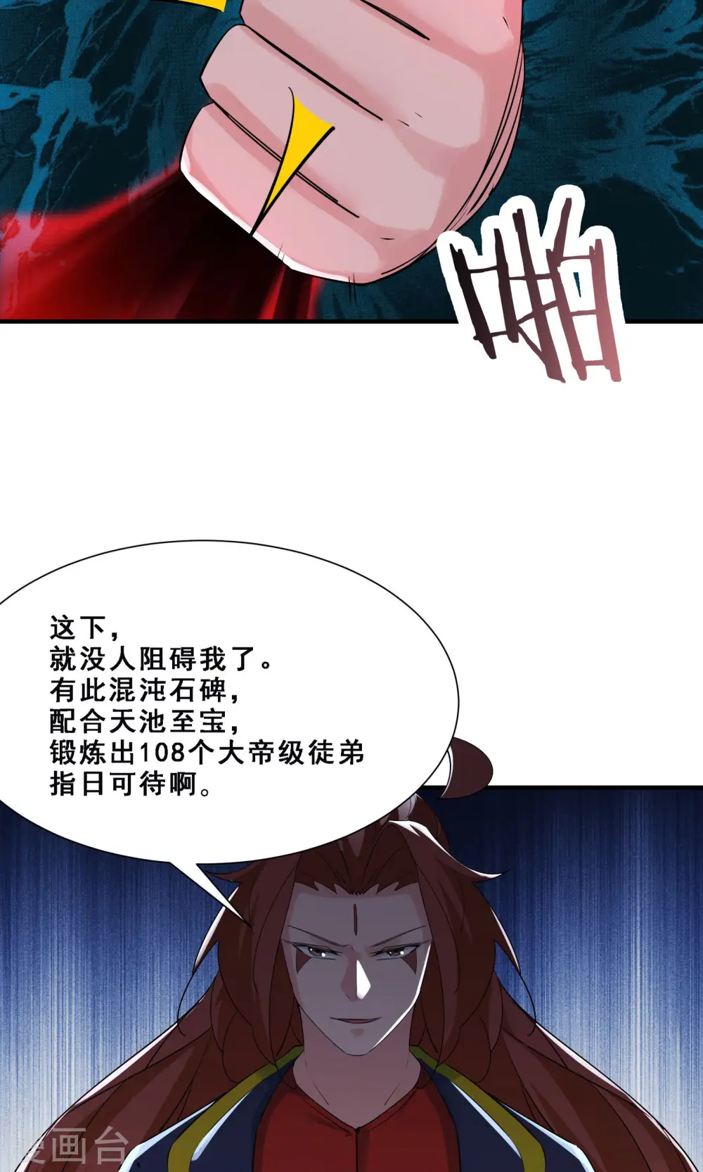 徒弟都是女魔头漫画,第75话 失败的原因！1图